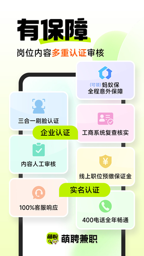 萌聘兼职第2张手机截图