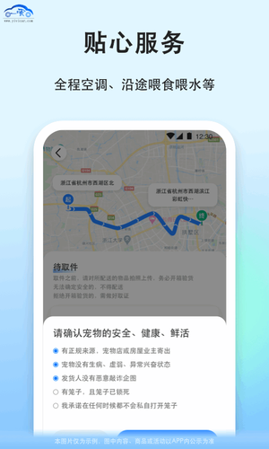 一喂宠物托运第3张手机截图