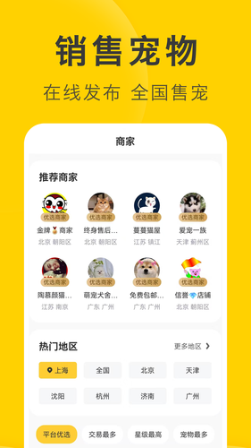 买只宠物第3张手机截图