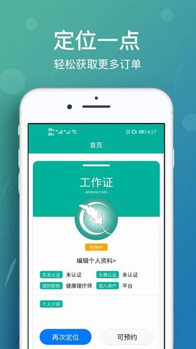 美缘按摩技师端第1张手机截图