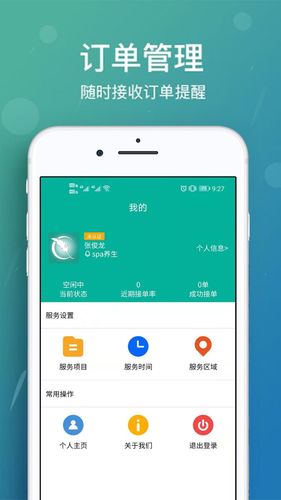 美缘按摩技师端第3张手机截图