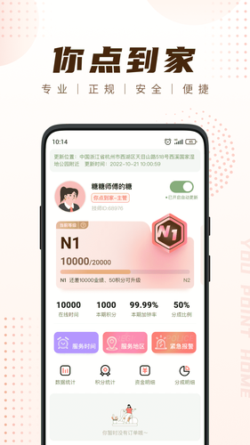 你点到家技师端第1张手机截图