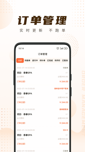 你点到家技师端第2张手机截图