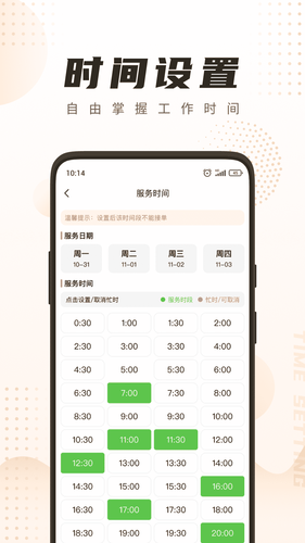 你点到家技师端第3张手机截图