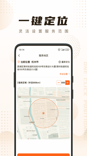 你点到家技师端第4张手机截图