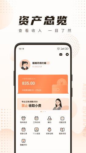 你点到家技师端第5张手机截图