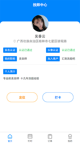 汇到技师端第1张手机截图