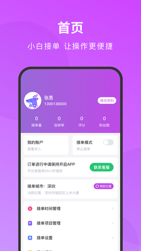 简约技师端第1张手机截图