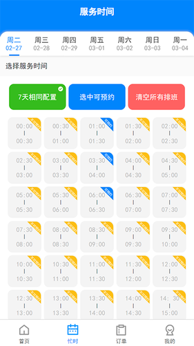 汇到技师端第2张手机截图