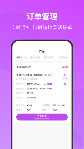 简约技师端第3张手机截图