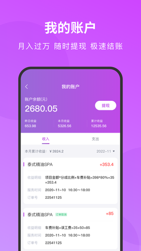 简约技师端第4张手机截图