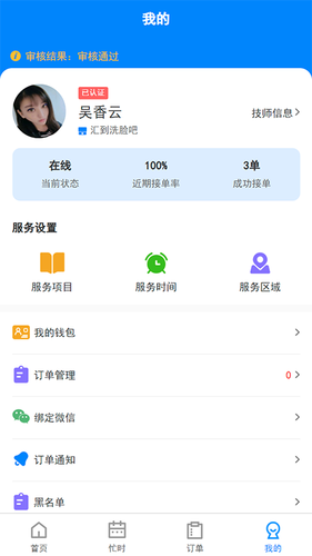 汇到技师端第4张手机截图