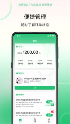 南燕到家技师端第1张手机截图