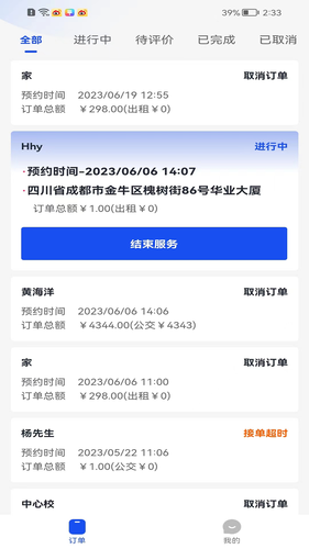 东都到家技师端第1张手机截图