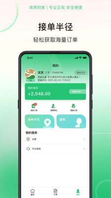 南燕到家技师端第3张手机截图