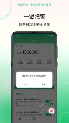 南燕到家技师端第4张手机截图