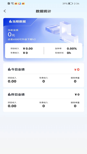 东都到家技师端第3张手机截图