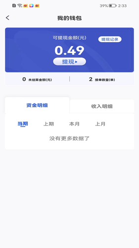 东都到家技师端第4张手机截图