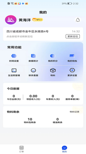 东都到家技师端第5张手机截图