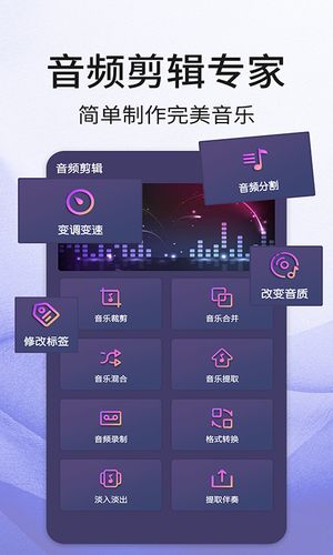 音频剪辑音乐第1张手机截图