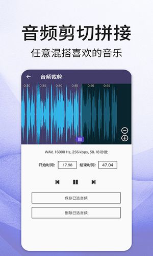 音频剪辑音乐第2张手机截图