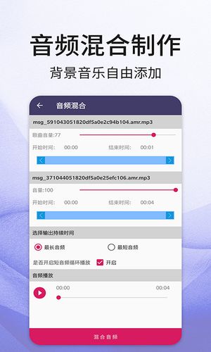 音频剪辑音乐第3张手机截图