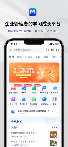 MBA智库第1张手机截图