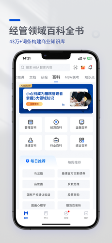 MBA智库第5张手机截图