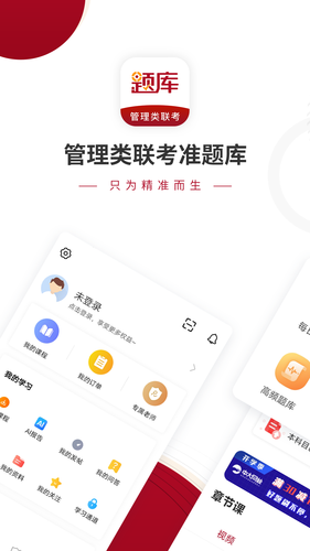 MBA联考准题库第1张手机截图