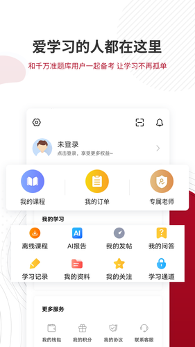 MBA联考准题库第5张手机截图