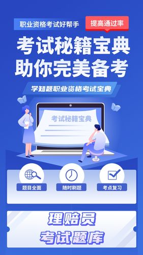 理赔员考试学知题第1张手机截图