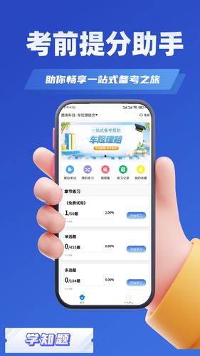 理赔员考试学知题第2张手机截图