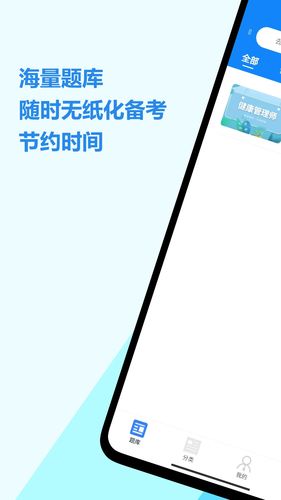 健康管理师考试学知题第1张手机截图