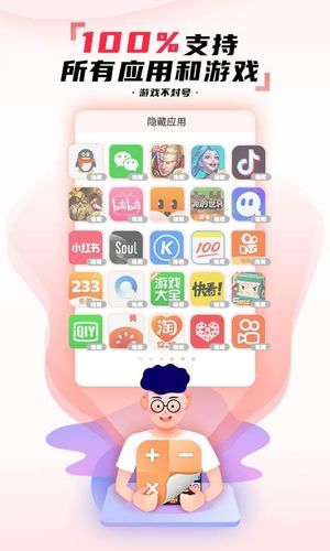 隐藏应用图标软件第1张手机截图