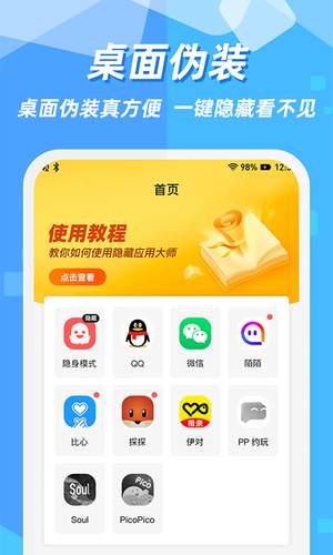 隐藏应用图标软件第2张手机截图