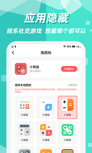 隐藏应用图标软件第3张手机截图