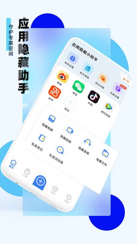 应用隐藏助手第5张手机截图