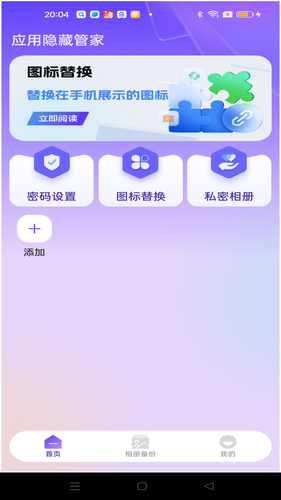 隐藏应用管家第1张手机截图