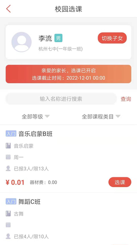 课袋管家第1张手机截图