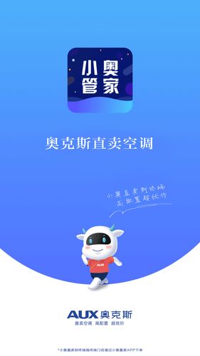 小奥管家第4张手机截图