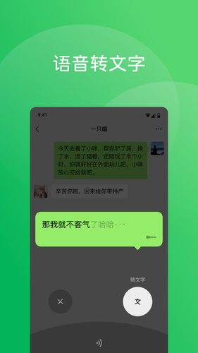 微信软件封面