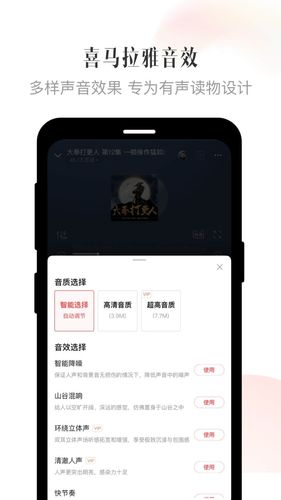 喜马拉雅第5张手机截图