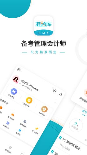 管理会计师准题库第1张手机截图