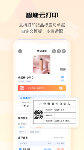 冠唐云仓库管理第3张手机截图