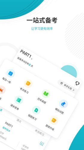 管理会计师准题库第2张手机截图