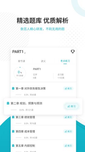 管理会计师准题库第3张手机截图