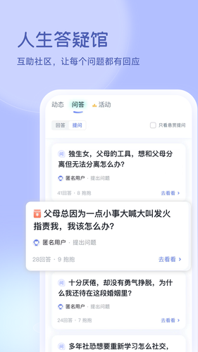 壹心理第5张手机截图