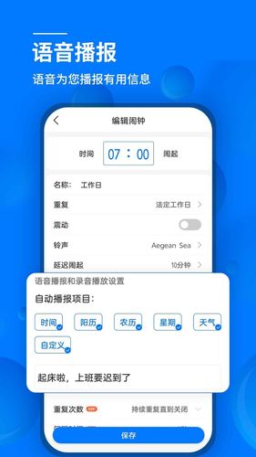 语音闹钟第2张手机截图