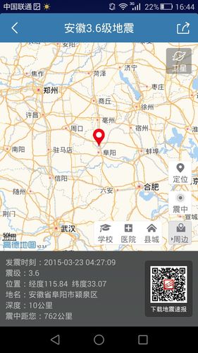 地震速报第4张手机截图