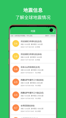 地震预警助手第1张手机截图